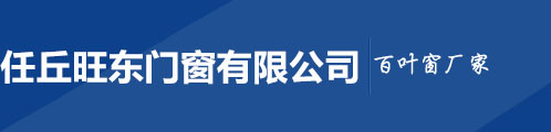生產各種百葉窗產品_河北百葉窗廠家