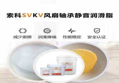 桌面風扇軸承靜音潤滑脂哪家潤滑油廠家哪家更靜音？