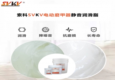 你是否還在糾結(jié)電動(dòng)磨甲器靜音潤滑脂選哪款？