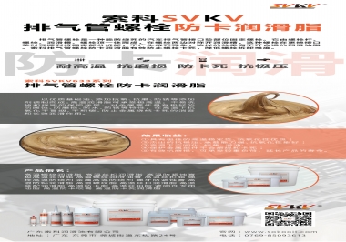 發動機排氣管螺栓怎么選擇防卡潤滑油脂？