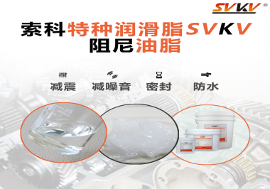 照相機哪些部位需要使用阻尼油脂？