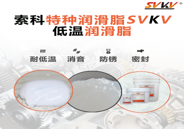 低溫潤滑脂一般用于多低的溫度？