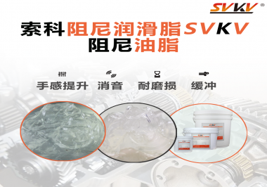 如果沒有使用阻尼油脂，對于旋鈕居然有這么大影響？