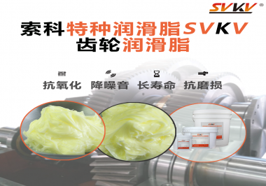 選擇齒輪潤滑脂的黏度等級時需要考慮哪些因素？