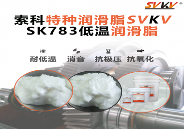 低溫環(huán)境下怎樣選擇低溫潤滑脂你知道嗎？