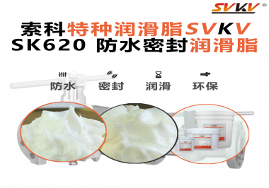 攝像機(jī)云臺(tái)卡頓、漏油？廠商都在換用索科防水潤(rùn)滑脂了！