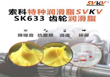 陽(yáng)光追得穩(wěn)，發(fā)電才高效！光伏驅(qū)動(dòng)核心用脂，索科更可靠！