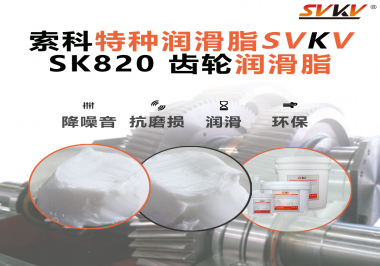 高速不冒油、低溫不打滑——索科齒輪潤滑脂讓電動工具減速箱更耐磨、更安靜！