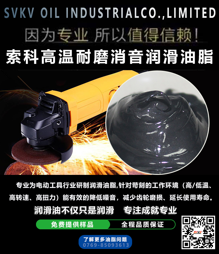 索科告訴您角磨機(jī)齒輪用什么潤滑脂？