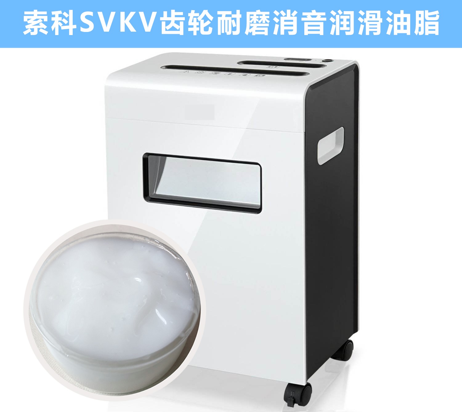 碎紙機齒輪箱降噪音潤滑脂的選擇，您知道嗎？